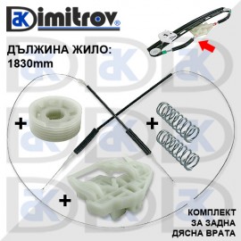 Ремонтен комплект стъклоподемник заден десен BMW X3